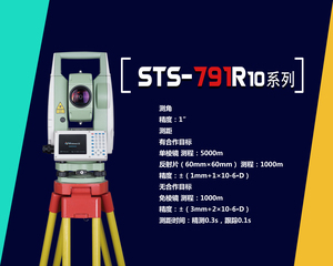 全站仪STS-791