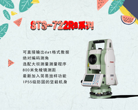 全站仪STS-722