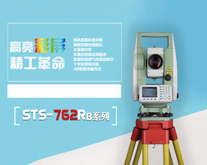 全站仪STS-762