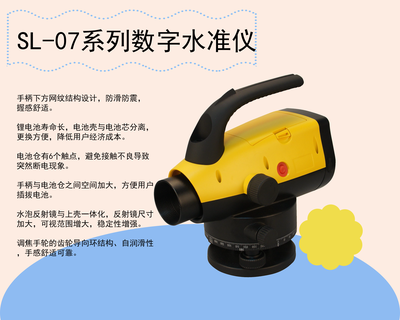 电子水准仪SL-07