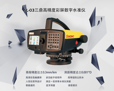 电子水准仪SL-03